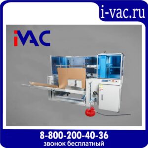 Автоматическая машина для сборки коробок CXJ-4540D