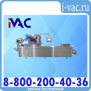 Автоматическая термоформовочная машина HVR
