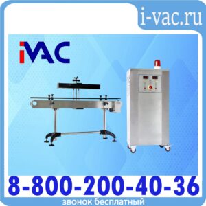 Индукционный запайщик HL-3000A