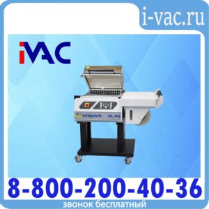 Камерная термоупаковочная машина SmiPack - SL 45