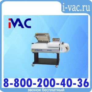 Камерная термоусадочная машина SmiPack S-440
