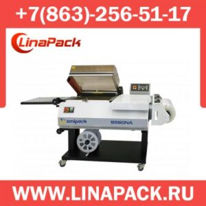 Камерный термоусадочный полуавтомат SmiPack S-560NA