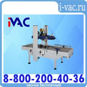 Мультиформатный полуавтоматический заклейщик гофрокоробов А2-SR4