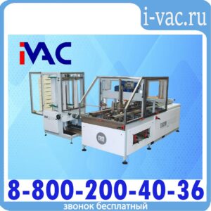 Оборудование для автоматического формирования картонных лотков (треев)