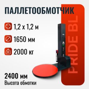 Паллетоупаковщик PRIDE (A, B, BL)