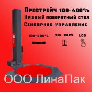 Паллетоупаковщик с предрастяжением PRIDE 2020 BL