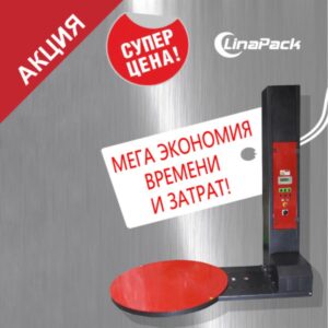 Полуавтоматический паллетоупаковщик PRIDE B