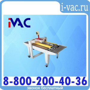 Полуавтоматический заклейщик Gurki GPA-30F (для низких коробов)
