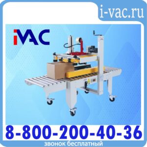 Полуавтоматический заклейщик Gurki GPA-68P (для коробов больших форматов)