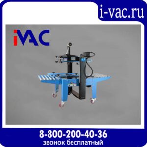 Полуавтоматический заклейщик коробов EC-60