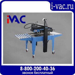 Полуавтоматический заклейщик коробов FXJ-6050С