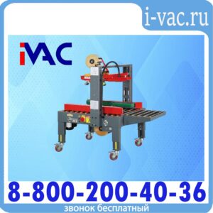 Полуавтоматический заклейщик коробов PW553S