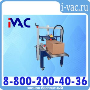 Полуавтоматический заклейщик коробов ROBOTAPE Robotape 50M HD / 65M HD /80M HD