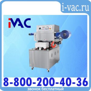 Полуавтоматический запайщик лотков (4 лотка,210*148*40) HVT-550M/4 (нерж., СКИН)