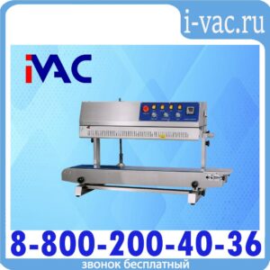 Роликовый конвейерный запайщик FRM-1010II SS (нерж.)