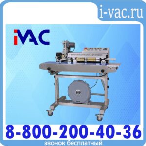 Роликовый конвейерный запайщик FRSC-1010III