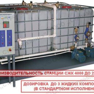 Станция подготовки и дозирования жидких компонентов СЖК 4000