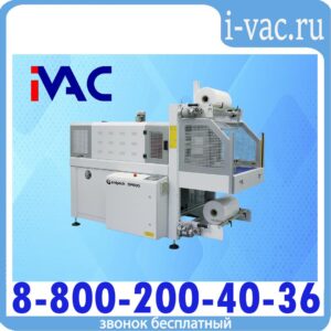 Термоусадочная машина SMIPACK BP 600/800/1102