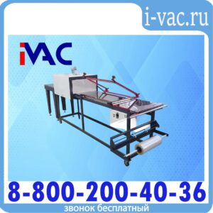 Термоусадочная машина ТМ-2Р М4