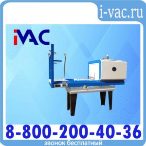 Термоусадочная упаковочная машина ТПЦ-АП 450Р