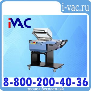 Термоусадочный аппарат камерного типа Extend EKH-145