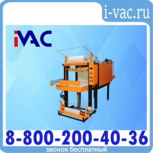 Термоусадочный аппарат ТМ-1ПН (пневмонож)