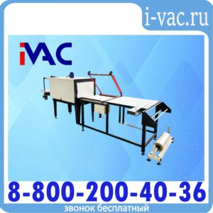 Термоусадочное оборудование ТМ-6 М2