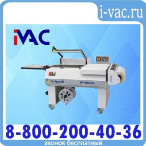 Туннельная термоусадочная машина SmiPack FP560A