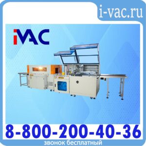 Упаковочная машина GURKI GPL-5545H с раздельными продольным и поперечным запаивателями и термоусадочным тоннелем GPS-5030LLW (Автоматическая)