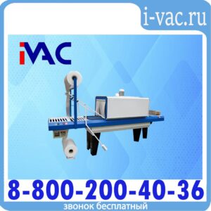 Упаковочный аппарат АП ТПЦ-550