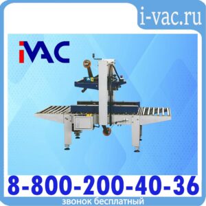 Заклейщик гофрокоробов полуавтоматический А2-S8/4