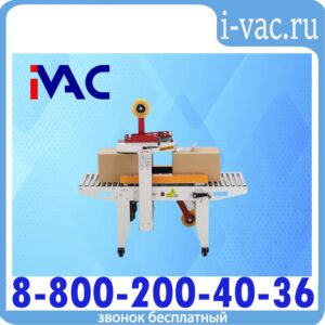 Заклейщик картонных коробов Gurki GPA-30 (Полуавтоматический)
