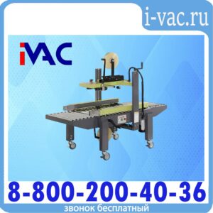 Заклейщик коробов EXC-103SD - Тайвань