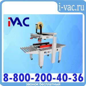 Заклейщик коробов FXJ-5050