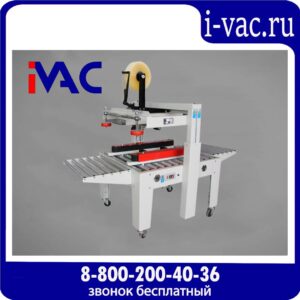 Заклейщик коробов FXJ-5050A