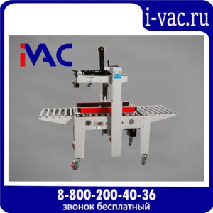 Заклейщик коробов FXJ-5050AS