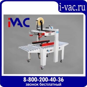 Заклейщик коробов FXJ-5050B