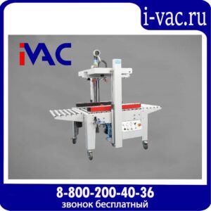 Заклейщик коробов FXJ-5050QS