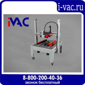 Заклейщик коробов FXJ-8070B