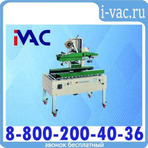 Заклейщик коробов PACK SOL GEM 520