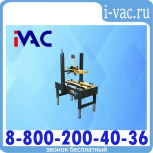 Заклейщик коробов полуавтоматический SK1
