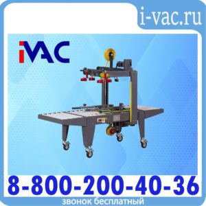 Заклейщик коробов Xutian XT-551TB