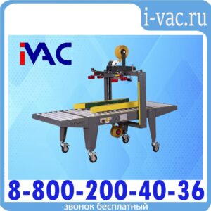 Заклейщик коробов Xutian XT-553RL