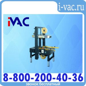 Заклейщик полуавтоматический коробов S26 / S26-950 / S26-1200