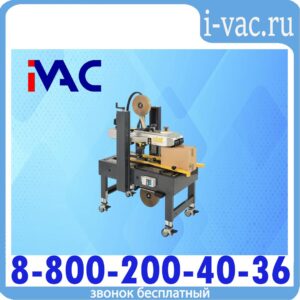 Заклейщик полуавтоматический коробов SK2