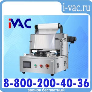 Запайщик лотков с газонаполнением HLV-400T (210*148*100)